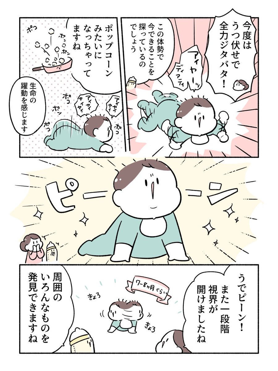 赤ちゃん、移動する! (2/3) 