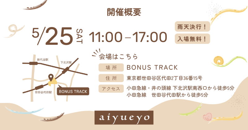 aiyueyo_media's tweet photo. ／
食もひともらしさがいっぱい「愛食フェス」
開催します🎉🎉
＼

5/25（土）東京下北沢のボーナストラックでマルシェ形式の【食やひとの「いのちのらしさ」を祝い合うおまつり】、愛食フェスを開催します❣️

入場無料でどなたでもご参加可能です！
是非遊びにきてください☺️
詳細は下のバナーから👇 https://t.co/daiFDsB3X9