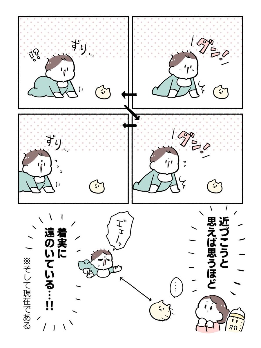 赤ちゃん、移動する! (3/3) 