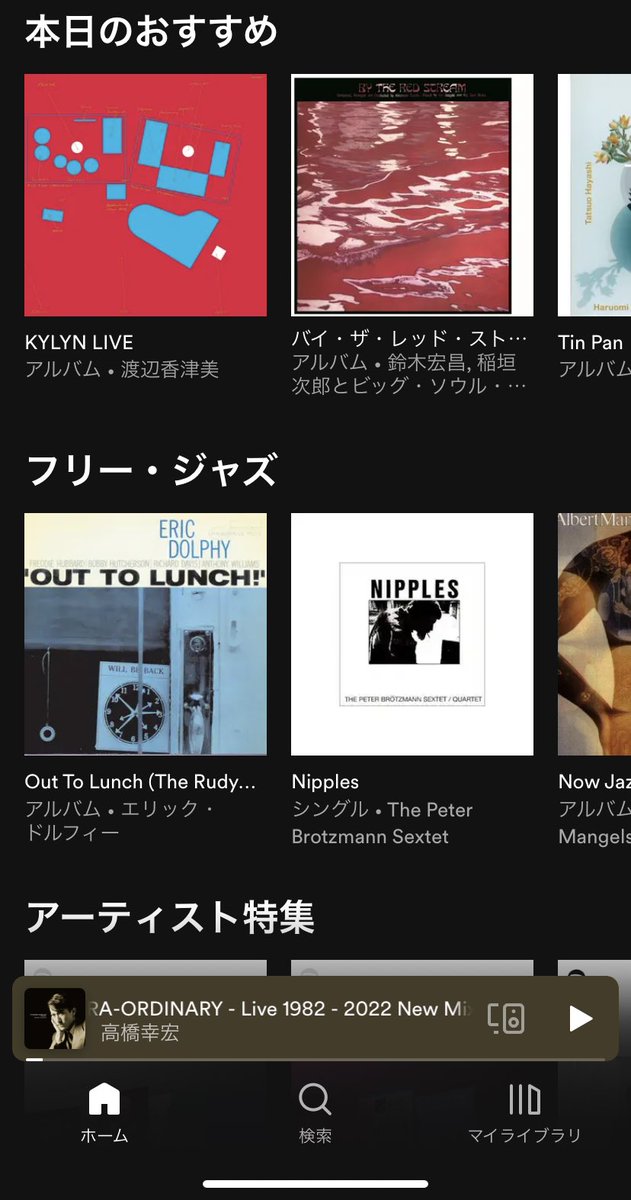 Spotify、フリージャズをお勧めしてきたのは良いのだけど、Eric Dolphyの「Out To Lunch」はフリージャズじゃないのだけど。
#EricDolphy 
#OutToLunch