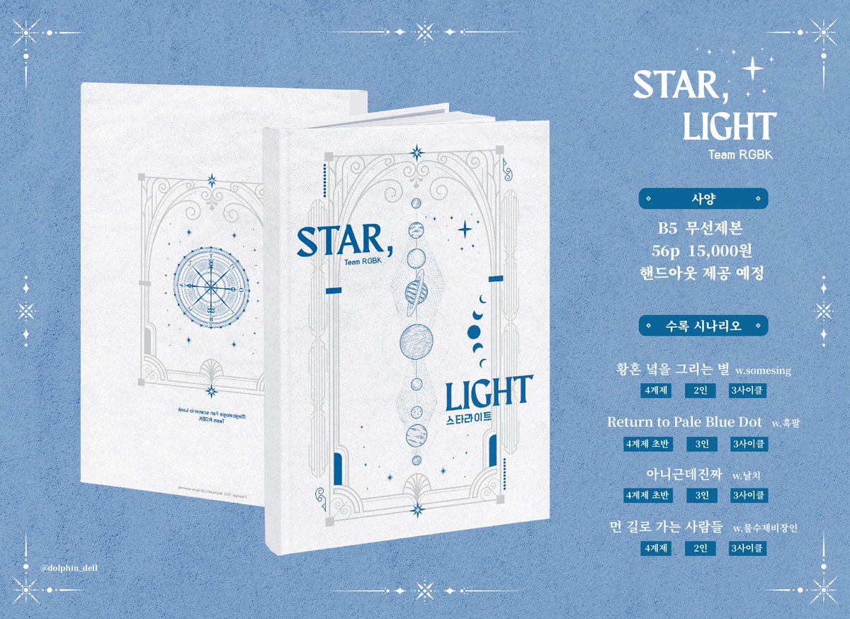 Team RGBK@STAR, LIGHT(스타라이트) 통판 중 tweet media