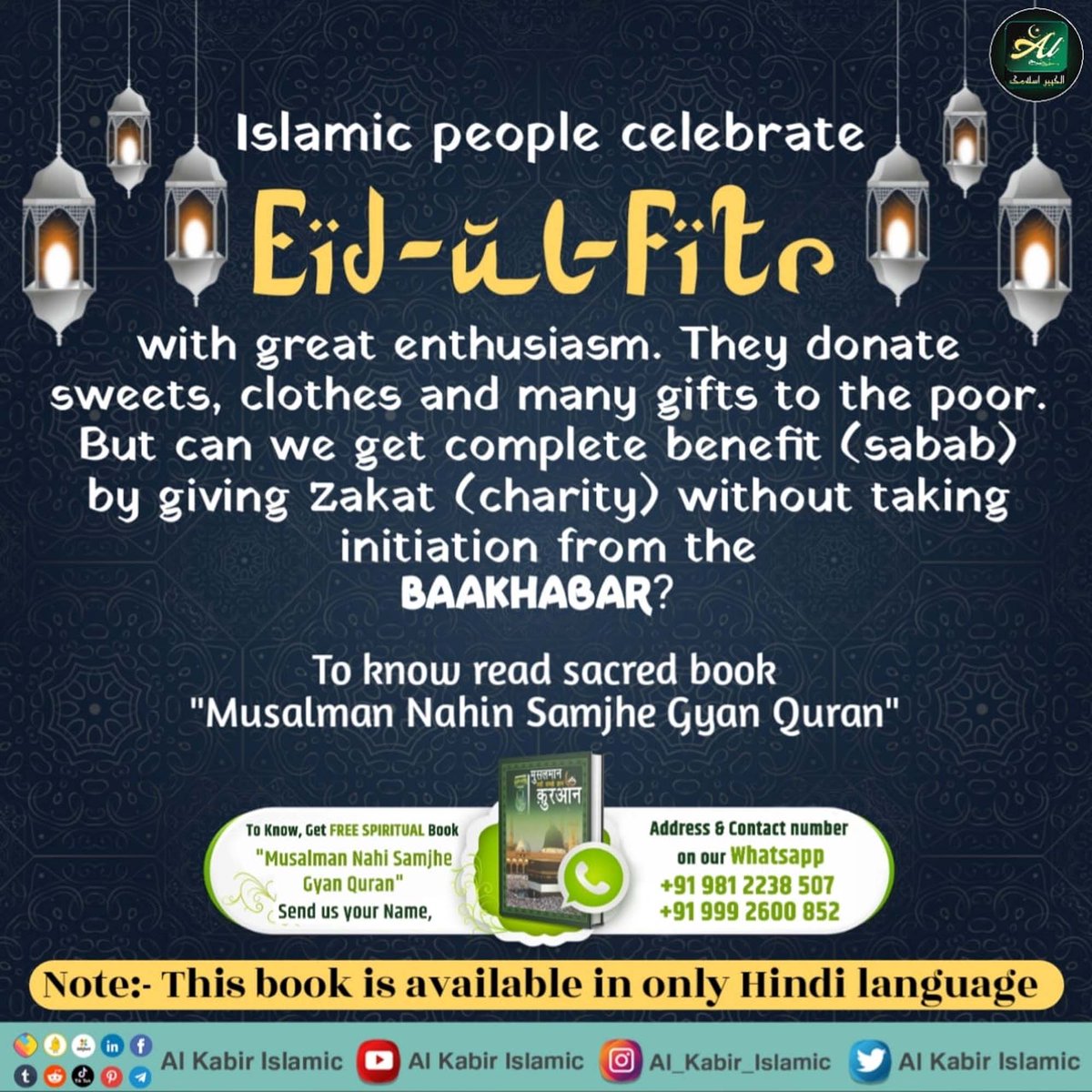 #अल्लाह_का_इल्म_बाखबर_से_पूछो Islamic people celebrate Eid-ul-fitr with great enthusiasm. They donate sweets, clothes and many gifts to the poor. But can we get complete benefit(sabab) by giving zakat (charity) without taking initiation from the Baakhabar ? Santrampal mahraj ji