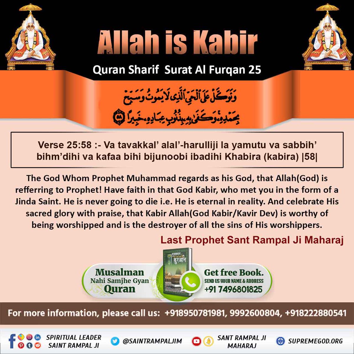 #अल्लाह_का_इल्म_बाखबर_से_पूछो
Allah is Kabir
Quran, Surah Al Furqan 25:58
Allah/God Kabir is the destroyer of all the sins of His worshippers. 
      - Baakhabar Sant Rampal Ji Maharaj