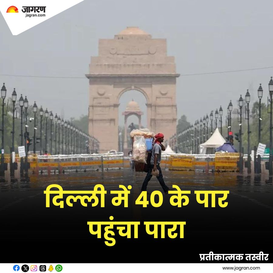 दिल्ली में 40 के पार पहुंचा पारा, मौसम विभाग ने बताया कब मिलेगी राहत

#Delhi #WeatherUpdate #Weather 

jagran.com/news/national-…