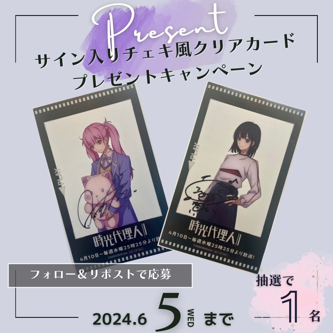 TVアニメ「時光代理人 -LINK CLICK-」公式 tweet media