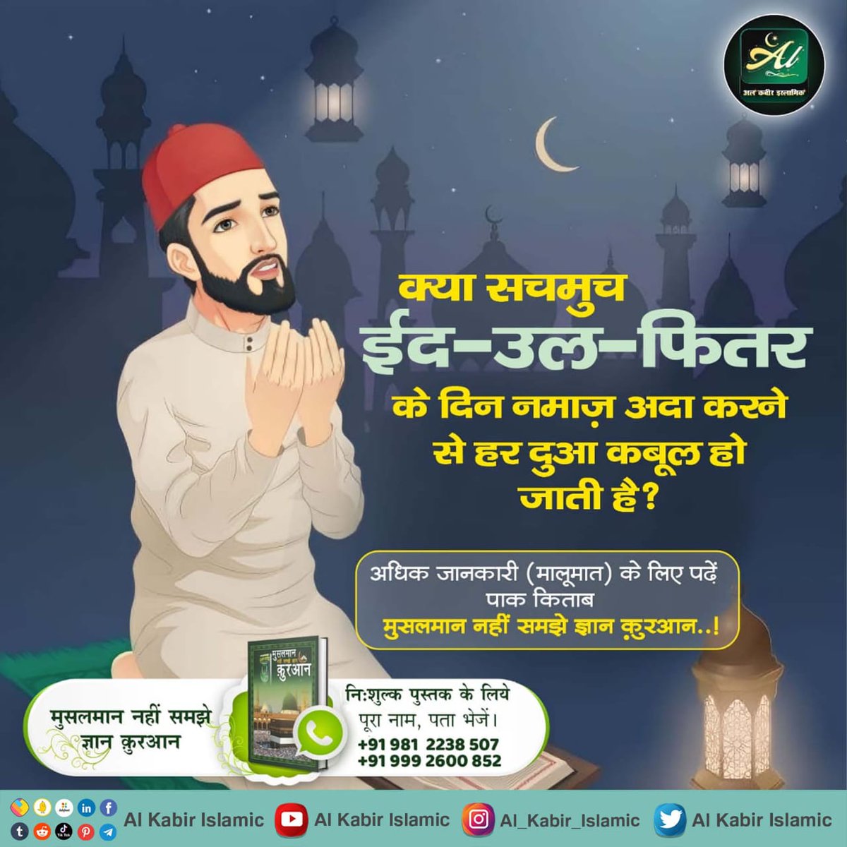 #अल्लाह_का_इल्म_बाखबर_से_पूछो
फजाईले जिक्र में आयत नं. 1, 2, 3, 6 तथा 7 में स्पष्ट प्रमाण है कि ब्रह्म(काल अर्थात् क्षर पुरूष) कह रहा है कि तुम कबीर अल्लाह की बड़ाई बयान करो। 

Baakhabar Sant Rampal Ji