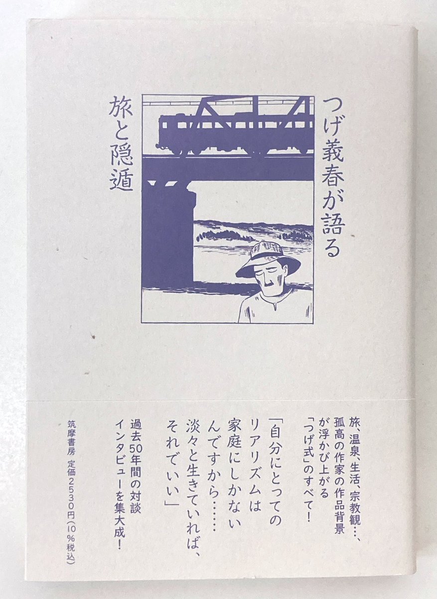 つげ義春が語る 旅と隠遁』到着。 この口数少ない姿が、かえってこちら