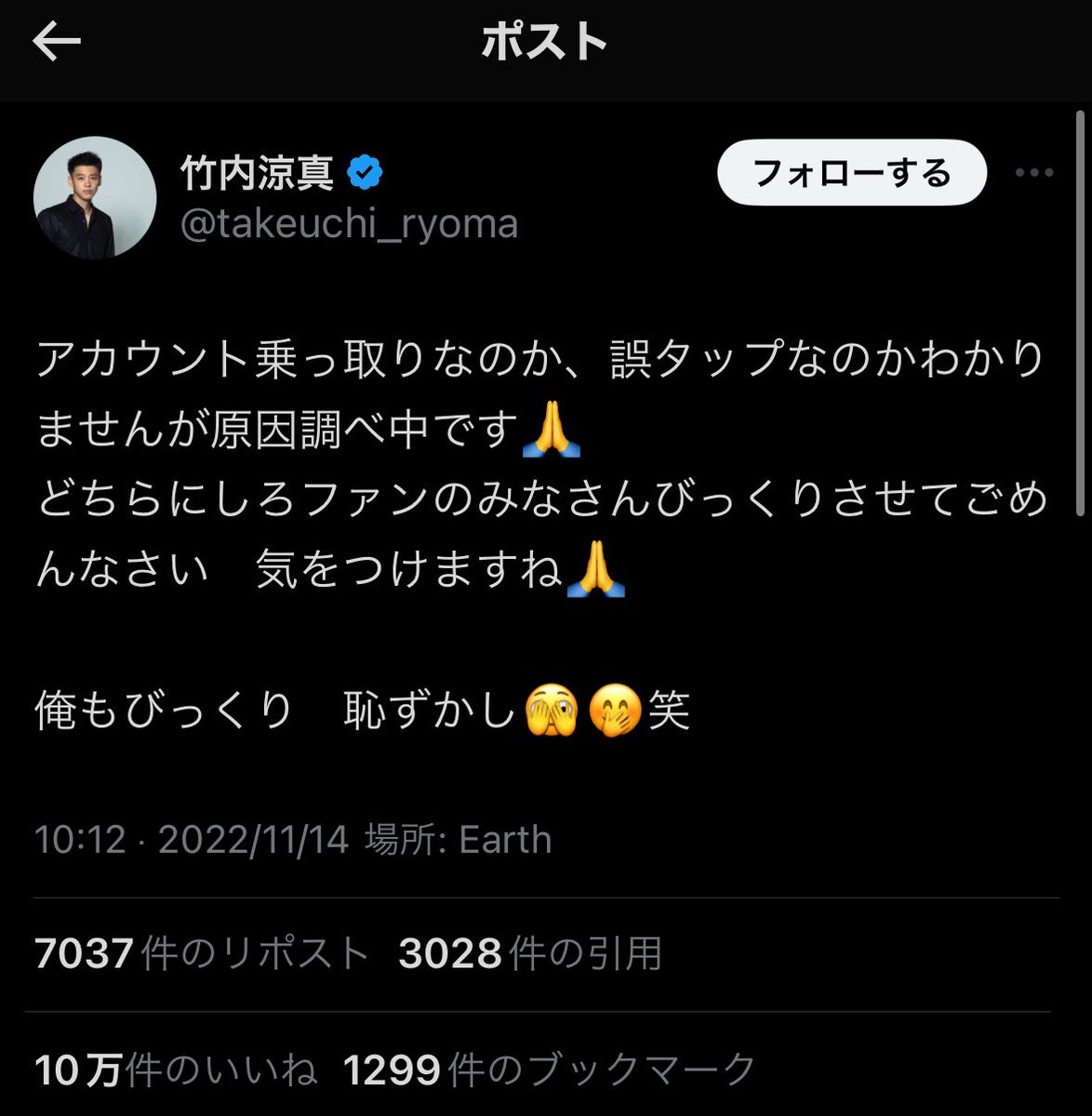 水瀬いのり公式の批判ツイートが乗っ取りか水瀬いのり本人か分からない中で、乗っ取られてエロ垢RTしたのに誤タップの可能性を残す竹内涼真すき
ドヤコンガ本人もすき