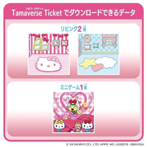What we currently know: 

• The upcoming #Sanrio x #TamagotchiUni device will cost ¥8800

• The Tamaverse Ticket on its own will be ¥1150 

•10 new characters, 10 accessories, 4 meals, 4 snacks, 2 living room wallpapers, 2 items, 4 furniture items, & 1 new game!🍓🩷