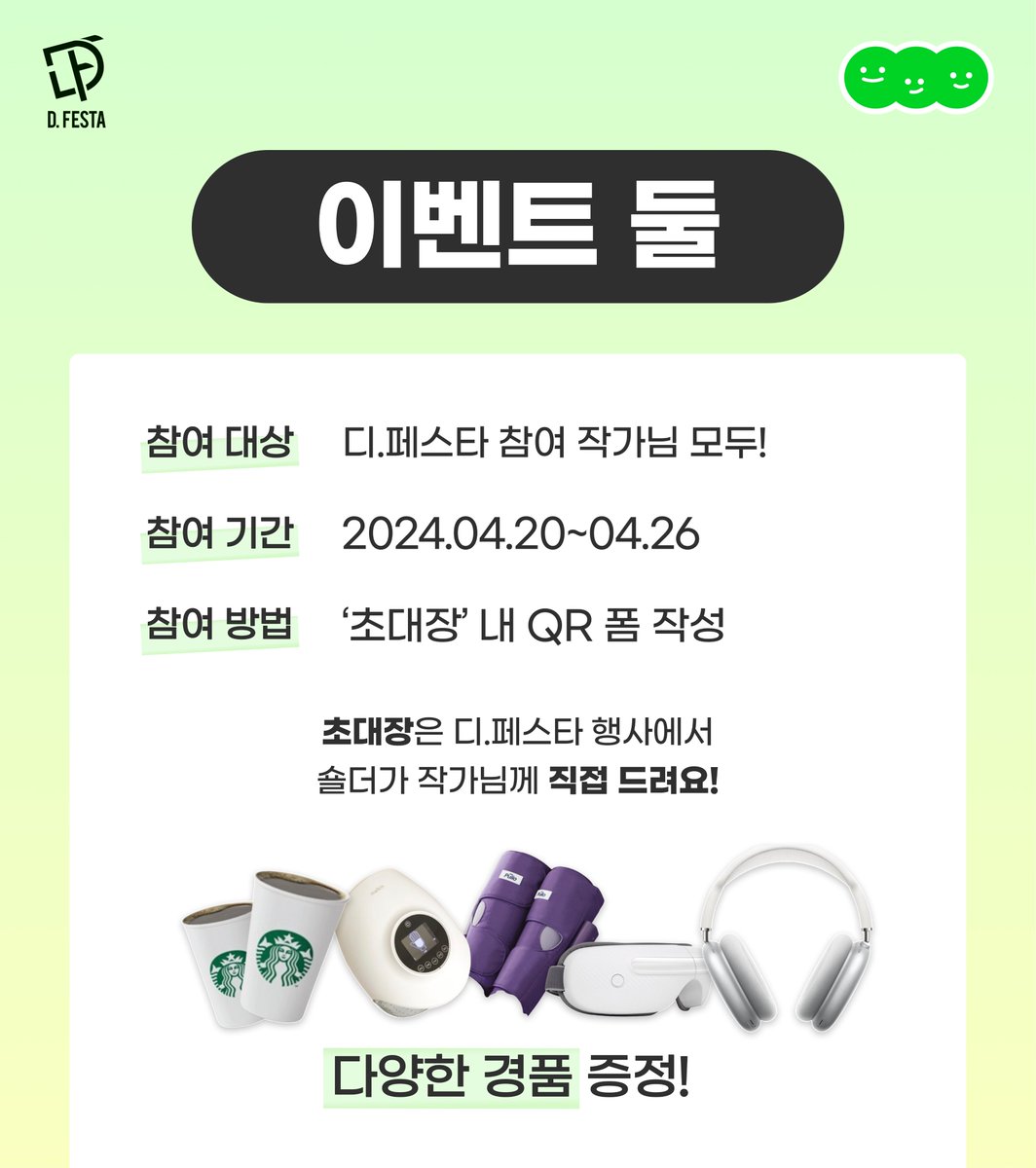 📢'25회 디.페스타에 '숄더 부스' 출몰' 📌부스 방문만 해도 대-왕 쇼핑백 증정! 📌부스 이벤트 참여시 숄더 작가님 랜덤 포토카드 GET! 📌행사 참여 작가님들을 위한 특별 경품 이벤트까지! 💚4/20~4/21💚 양재 at센터 <디.페스타> 내 숄더 부스에서 만나요! 🫡