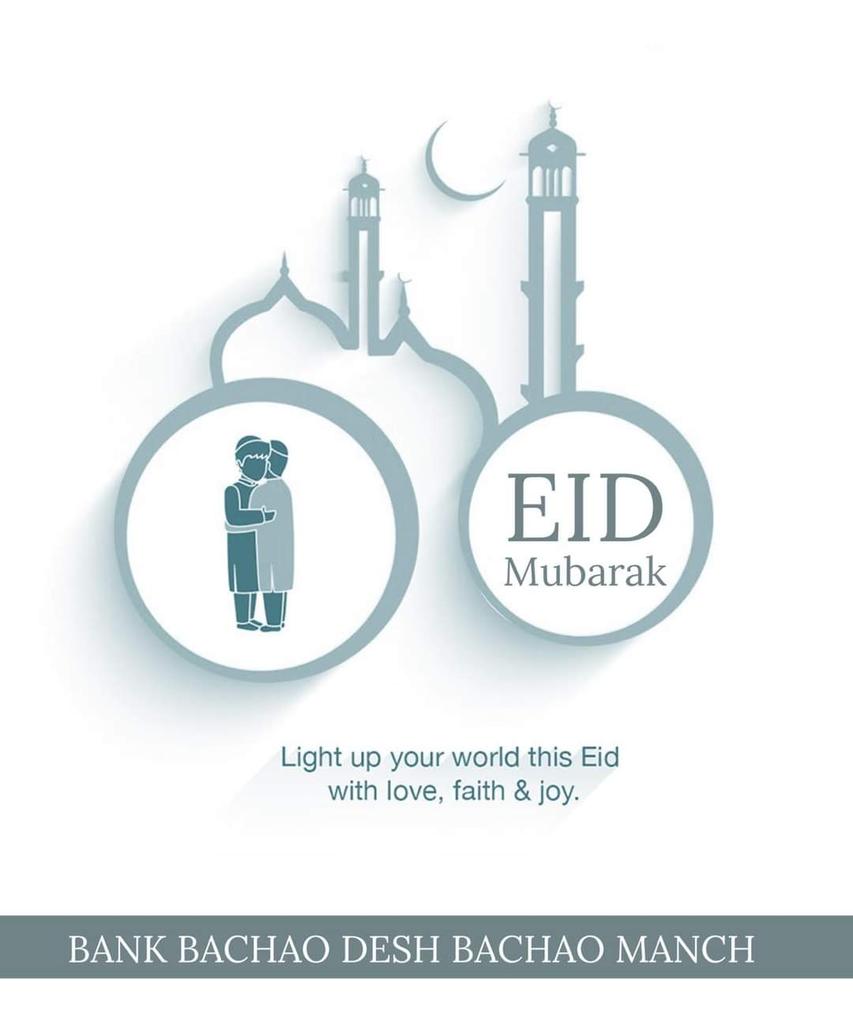 BBDBManch's tweet photo. Wish you a blessed Eid-Ul-Fitr filled with joy and contentment.
#EidMubarak 
#BankBachaoDeshBachaoManch https://t.co/UE6SnsmxRB