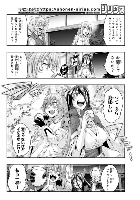 『#転生したらスライムだった件 #美食伝 〜ペコとリムルの料理手帖〜』  ニコニコ版9話③更新です!            お姉さま方も大満足!シェイカーアクションも決めてトムもニッコリ! 単行本1巻好評発売中!    