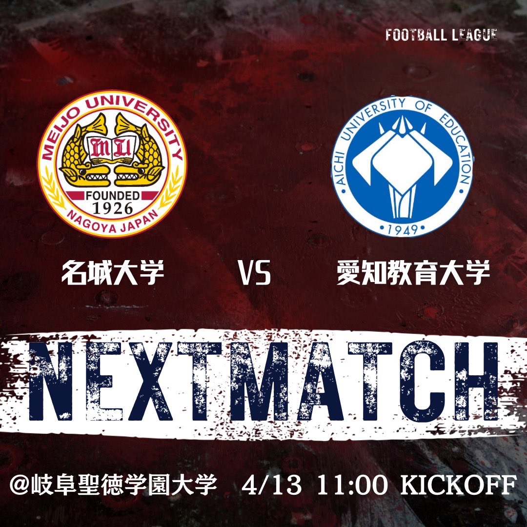 ・ 🏆第63回 東海学生サッカーリーグ2部 第2節 🗓4月13日(土) 🕒11:00Kickoff 🥊愛知教育大学 🏟岐阜聖徳学園大学 羽島キャンパス 開幕戦を勝利し2連勝をかけた大事な試合です。1部昇格のためにもチーム一丸となって絶対に勝利を掴みとります！ 応援よろしくお願いします！