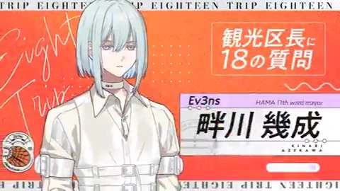 18TRIP 畔川幾成 GK2h4_FbYAA71SP?format=webp&