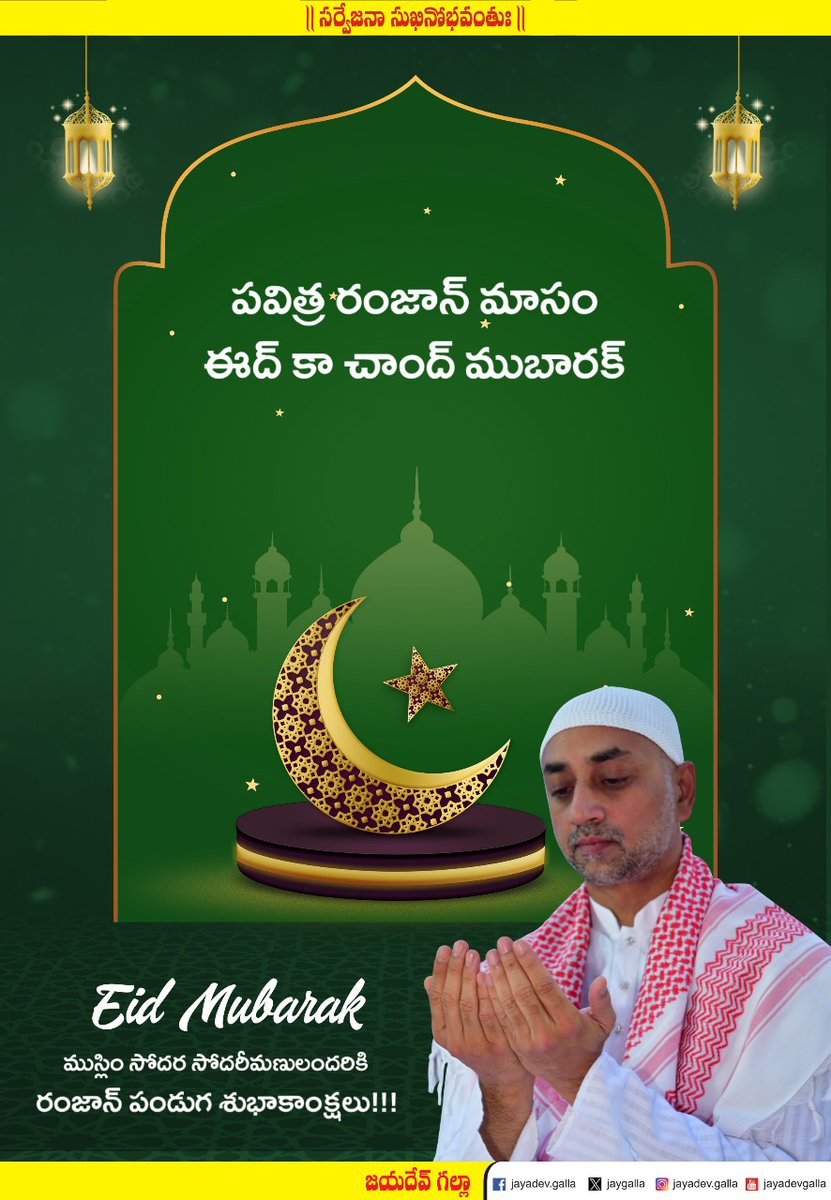 Wishing everyone a joyous and blessed Eid ul-Fitr! May this special day bring peace, happiness, prosperity and also love, laughter and delicious feasts. #EidMubarak! #EidUlFitr