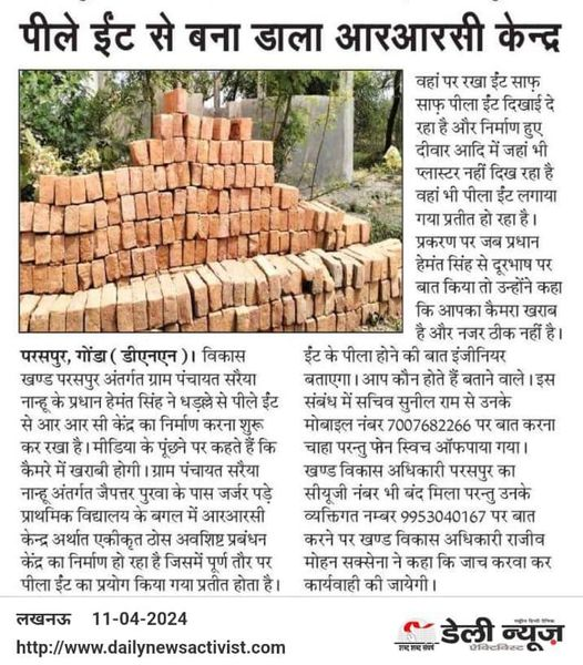 Paraspur Gonda: पीले ईंट से बना डाला आरआरसी केन्द्र...
#rrrcenter #gonda #yellowbrickconstruction
पढ़ें पूरी खबर👇
dnahindi.com