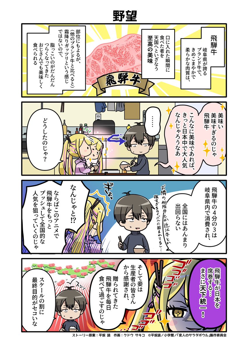 #マンガでわかる変人のサラダボウル 第2話。4コマ漫画の内容は直前に放送されたアニメの内容を反映したものになっております。#変サラ アニメ1話を観てからどうぞ。