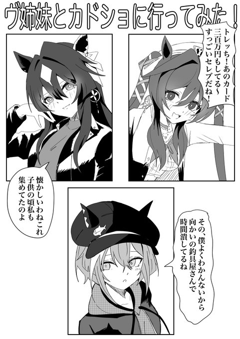 ヴ姉妹とカドショに行ってみた! 