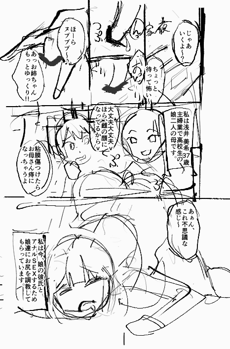 こんな感じに痴処女風紀委員の番外編描いてる 