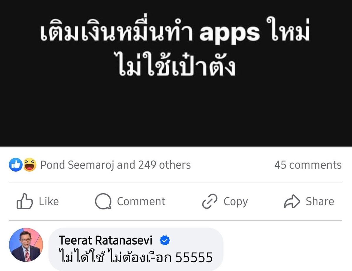 ธีรัตถ์ | Teerat Ratanasevi tweet media