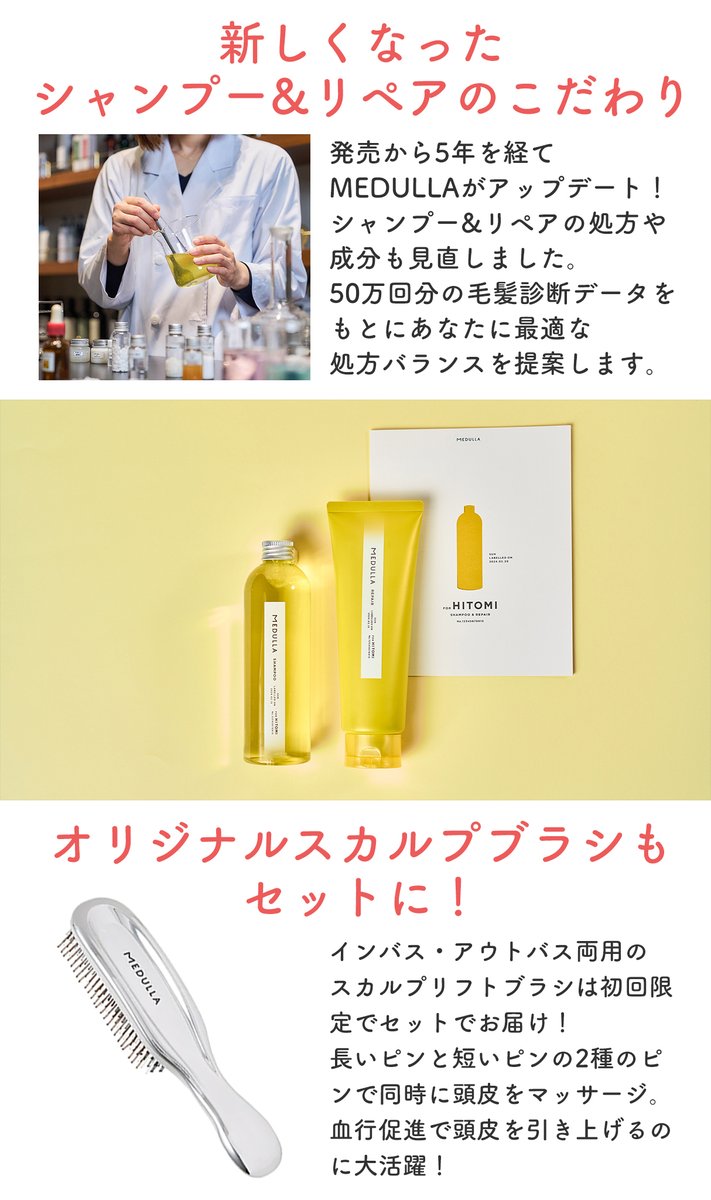 この春、美容がんばりたいみんな〜！🌸 リニューアルしたMEDULLAの