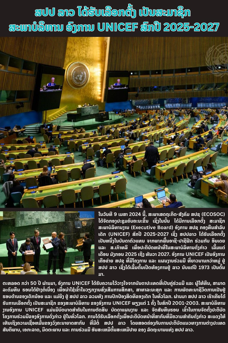 Lao PDR was elected to the Executive Board of UNICEF for the term 2025-2027 🇱🇦🤝🇺🇳<a href="/UNICEFLaos/">UNICEF Laos</a>