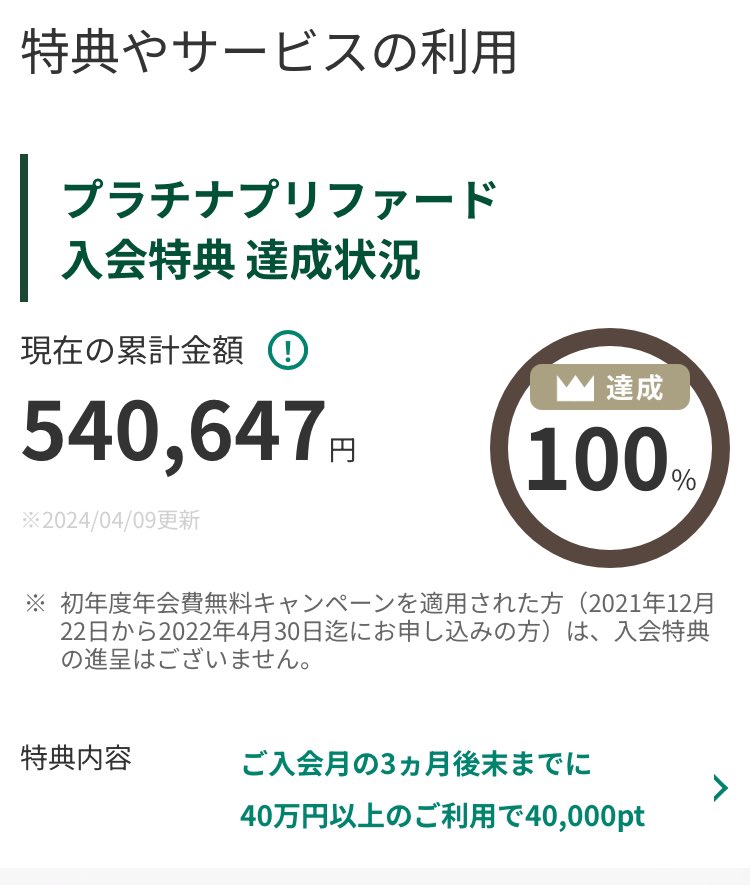 da_su_3's tweet photo. プラチナプリファード40万修行おわたーっ！

クレカ積立改悪は残念で仕方ないけども😇

9月分まで使って解約！
あとはゴールド二刀流が無難かなー https://t.co/5gFGEsgIdD