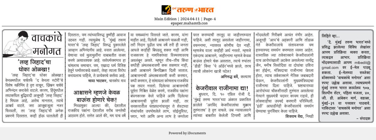 आजच्या मुंबई/पुणे तरुण भारत, सकाळ आणि महाराष्ट्र टाईम्स मध्ये आलेली माझी पत्रे ! धन्यवाद @TarunBharatJal_ @SakalMediaNews @mataonline