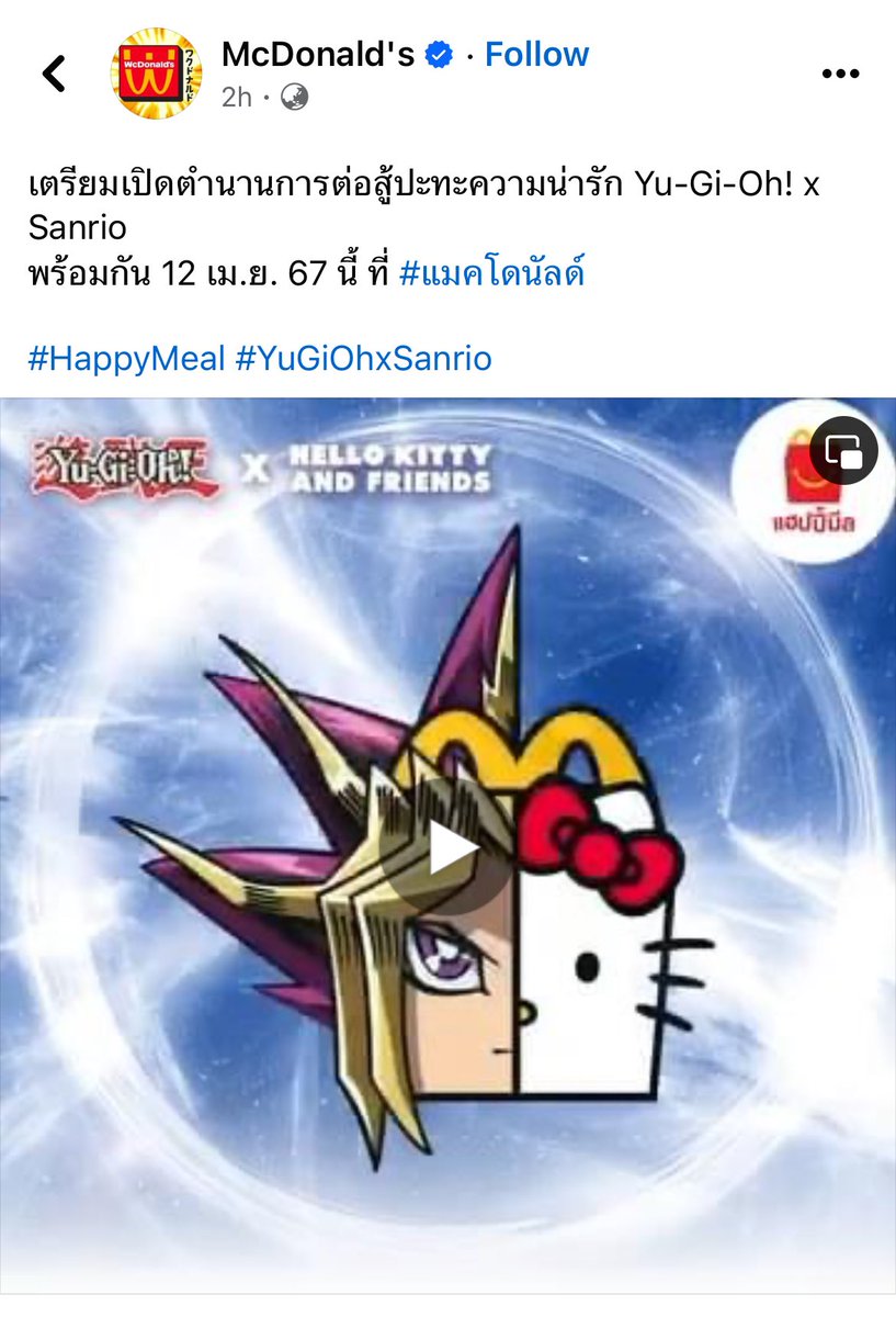 ชอบยูกิ ❌
ชอบคิตตี้ ✅

#แมคโดนัลด์
#HappyMeal
#YuGiOhxSanrio