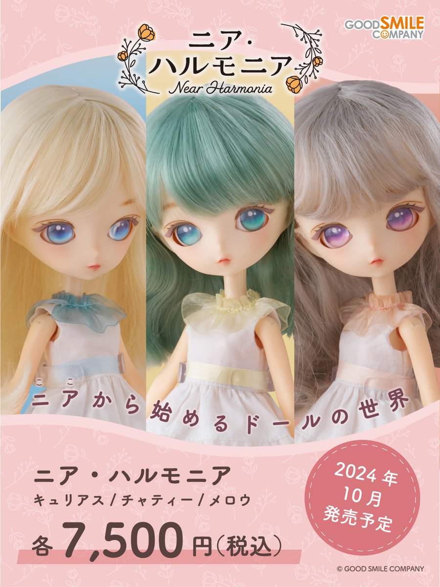 【公式】ハルモニアシリーズ tweet media