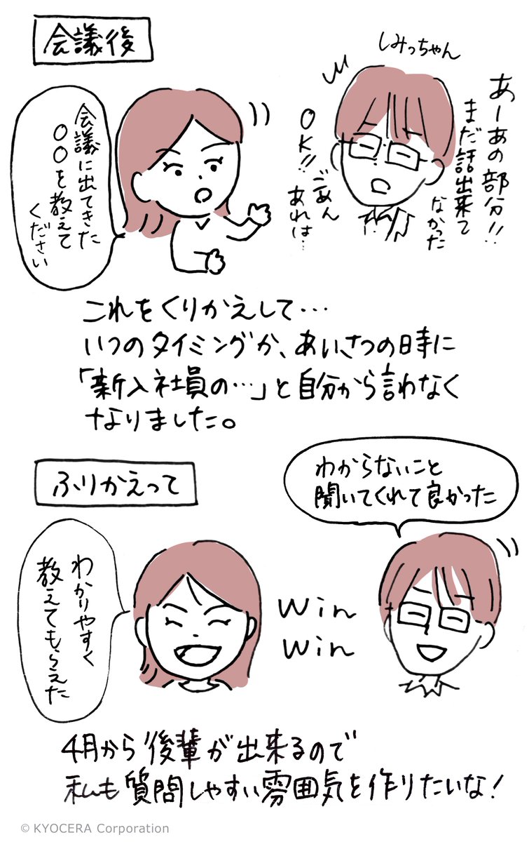 KYOCERA_JP's tweet photo. 京セラ社員のちょっとした毎日（#広報室の日々）

52回目「新入社員です！って言わなくなった日」

#エッセイ漫画 #マンガが読めるハッシュタグ #京セラ
#日常イラスト #ゆるいイラスト #新社会人 #新入社員 https://t.co/gxTt4ECeQp