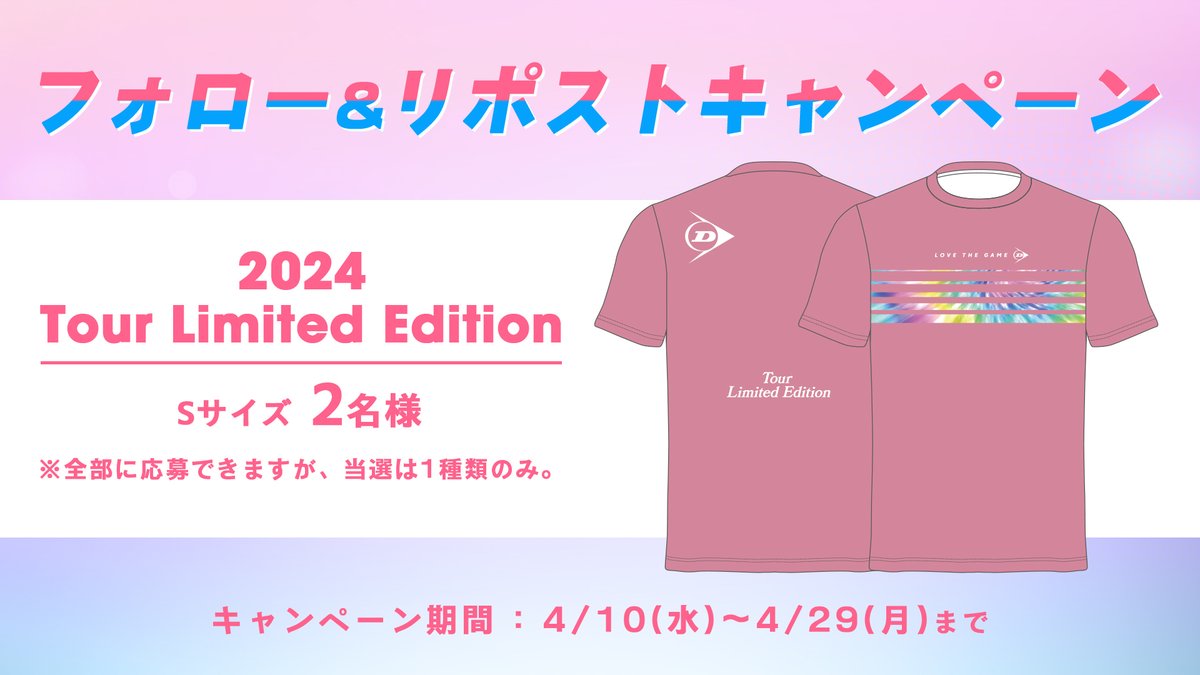 dunloptennisjp's tweet photo. ＼大会会場限定Tシャツ🎁キャンペーン／
@dunloptennisjp にプレゼントする商品を3投稿します。欲しい商品が載っている投稿をリポストしてください‼3投稿ともリポストして問題ありませんが、当選する商品は1つだけになります。
こちらはTシャツのSサイズを2名様に🙌アカウントのフォローは忘れずに✊ https://t.co/uGMJUGzbCa