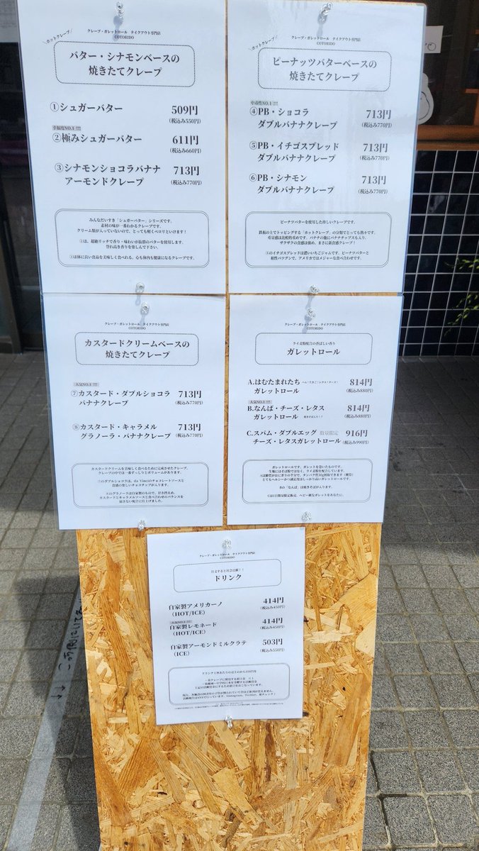 美味しいクレープ＆ガレットの #COTORIDO さん #埼玉県 #飯能市 で実店舗2024年4月11日本日グランドオープンです。おめでとうございます！！#COTORIDO開店祝い花20240411