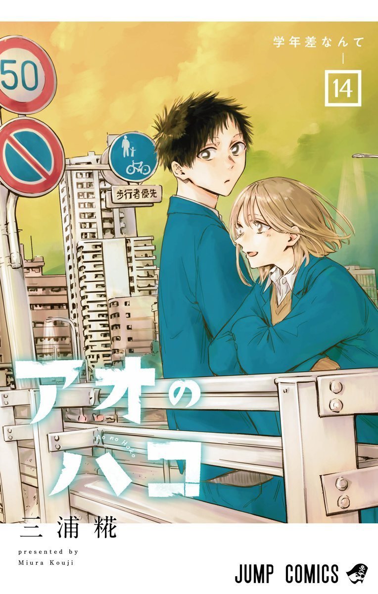 MangaMoguraRE's tweet photo. "Blue Box" by Kouji Miura is getting Center Color Page in upcoming Weekly Shounen Jump issue 21/2023 out April 22

Sports x Youth Romcom about a boy in the high school badminton club & his crush, the rising star of the female basketball club. Things begin to change when this girl moves in with his family.