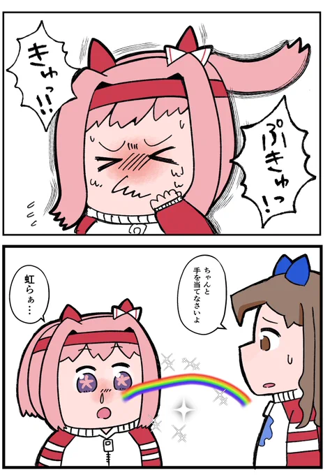 ちょっとした奇跡 