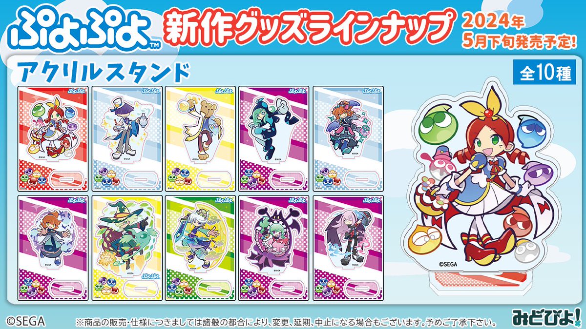 ぷよぷよ シリーズ第3弾 新作グッズ予約受付中！ ＼ すずらん商店街の