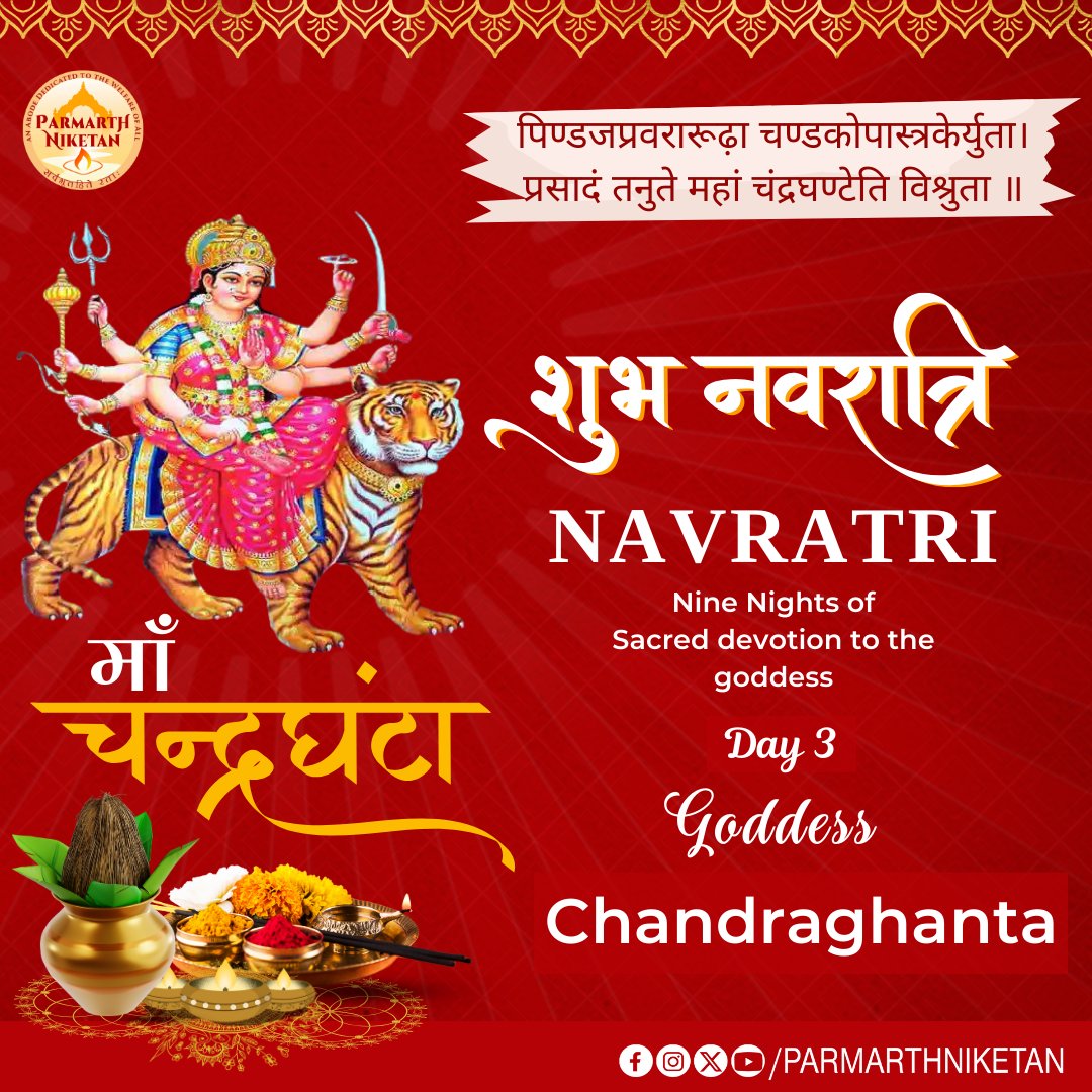 May the divine presence of Maa #Chandraghanta envelop you in her loving embrace, filling your heart with courage, your mind with #wisdom, and your spirit with strength. Let her grace illuminate your path, guiding you through life's challenges with grace and resilience. #Navratri