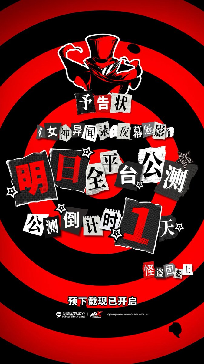 P5X情報】 P5Xのカウントダウンイラスト！ 最終日は怪盗弾からの予告状
