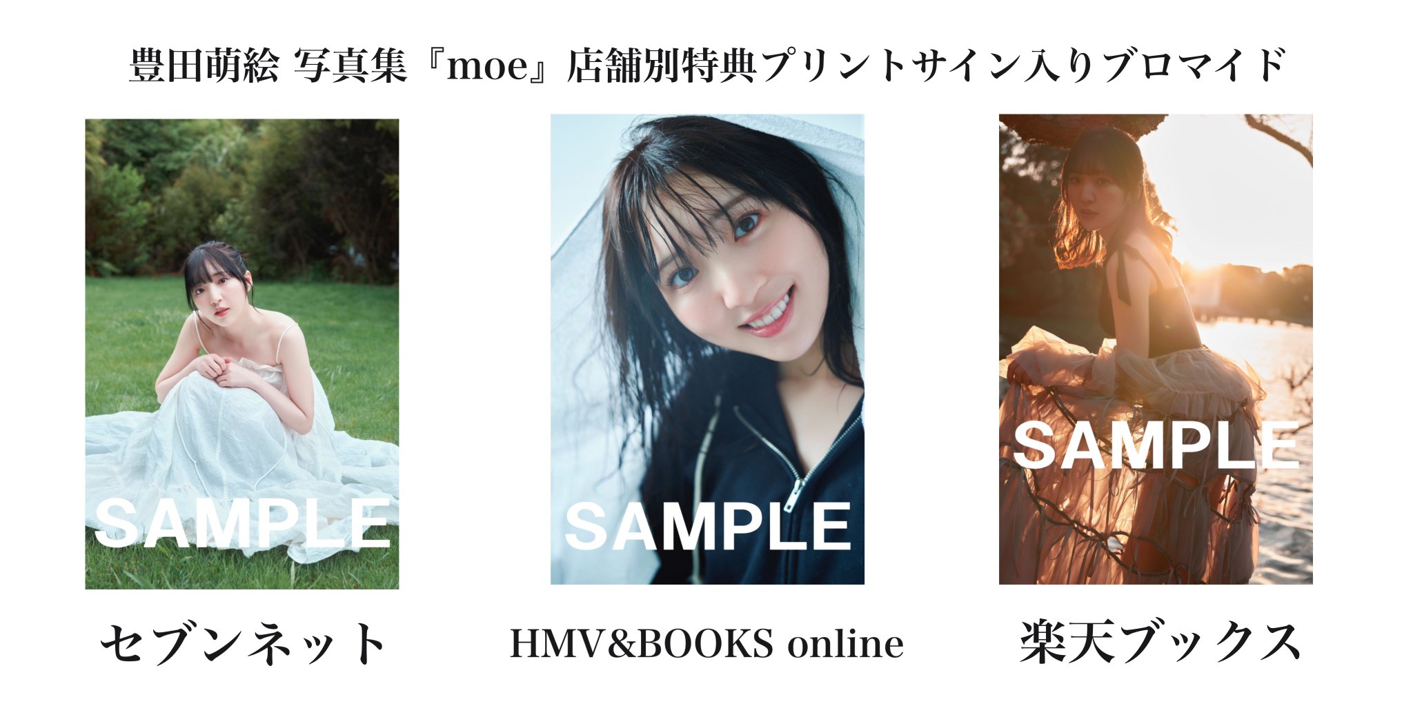 豊田萌絵　写真集 『moe』　直筆サイン入り 豊田萌絵写真集 『moe』 直筆サイン入り - メルカリ
