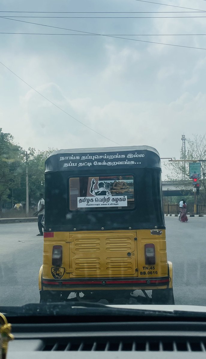 A Random Auto #தமிழகவெற்றிகழகம்

'நாங்க தப்பு பண்றவங்க இல்ல தப்ப தட்டி கேக்குறவங்க' @actorvijay 👑❤️‍🔥