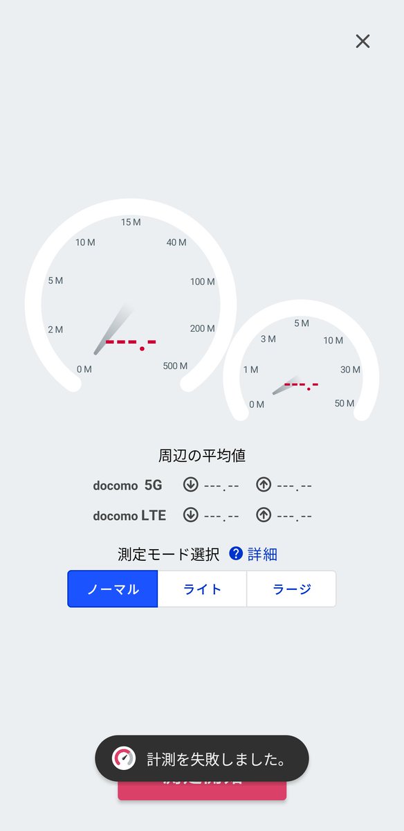 ドコモが新サービスを発表するたびに「そんなことより先に通信品質改善してくれ」って感情が出る。たすけてくれ。