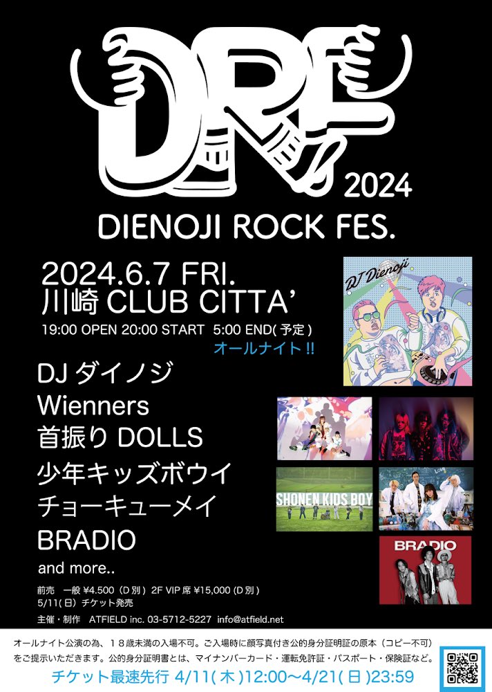 #Wienners ライブ解禁🚀✨ 6/7(金) 川崎 CLUB CITTA' ダイノジ presents『DRF2024』 オールナイトで開催🌝 ぜひお待ちしてます♪ w.pia.jp/t/drf2024/