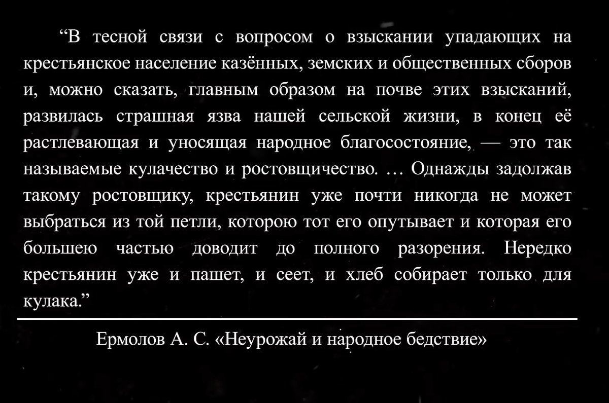 Кто такой кулак? Приходилось слышать от недостаточно знающих истории людей, что кулак это 'зажиточный крестьянин'. Привожу 3 цитаты из книг дореволюционной России о кулаках. 'Капитал кулаку достался по наследству, добыт неизвестно какими, но какими-то нечистыми средствами'.