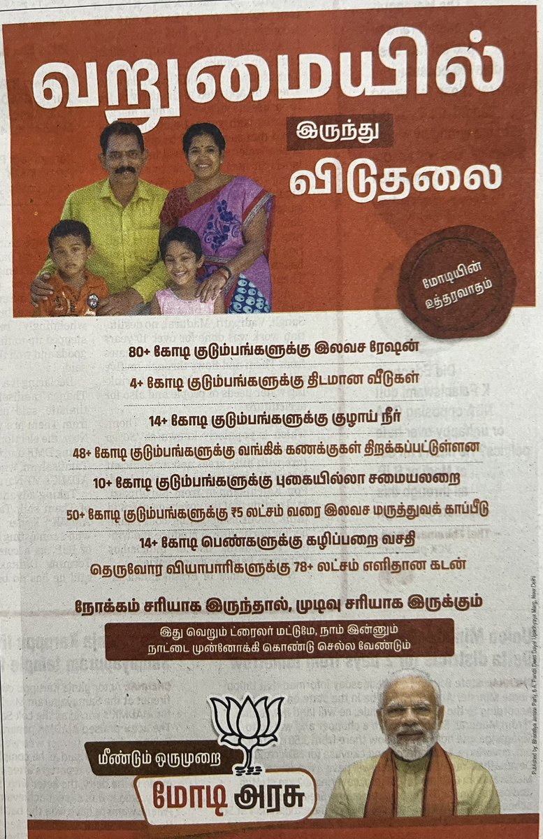 இந்த 6 நாட்கள் தொடர்ந்து பாஜக தொண்டர்கள் , ஆதரவாளர்கள் அவர்அவர்கள் தொகுதியில் உள்ள ஏழை எளியவர்கள் வாழ்ந்திடும் பாக்கம், குப்பம் களுக்கு சென்று அவர்களிடம் மோடி அரசின் விலையில்லா ரேஷன் விலையில்லா வீடுகள் விலையில்லா மருத்துவகாப்பீடு வீட்டிற்கே குடிநீர் குழாய் பாதுகாப்பான தனி டாய்லட்…