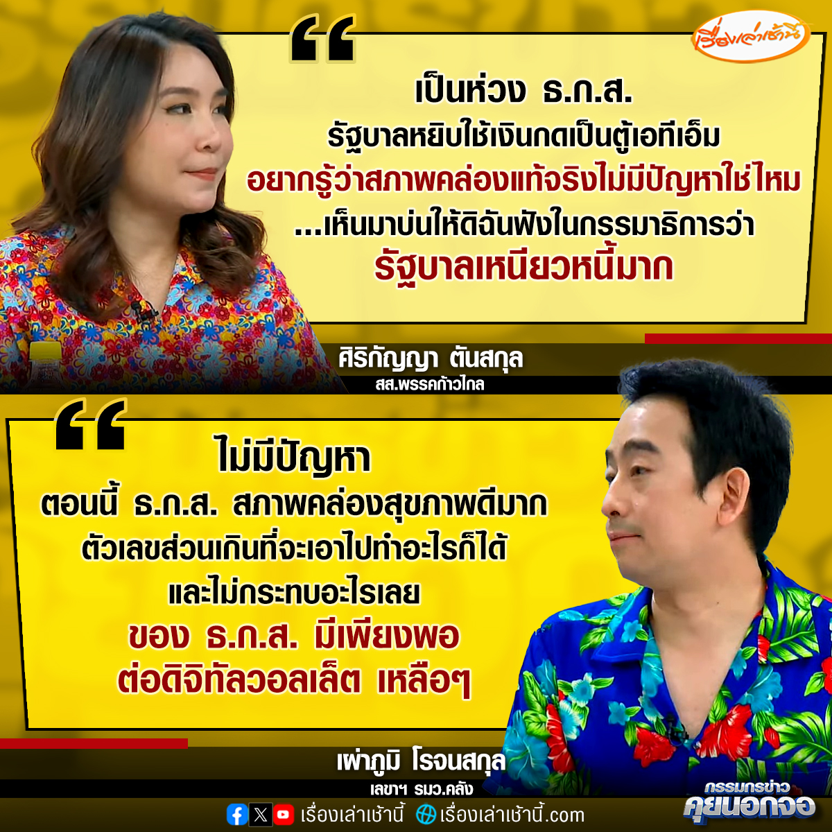 เรื่องเล่าเช้านี้ tweet media