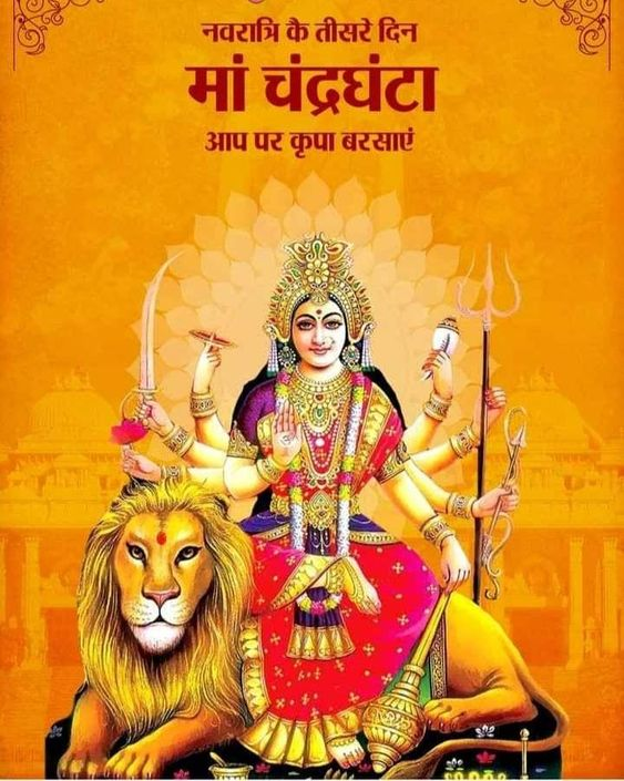 #जय_मां_चंद्रघंटा 🙏 @tkb01__ @Arunk750 @Sanghi_Patil @1960_rani @KRITI_HU_ME @Shekhawat_089 @KamalYo60010408 @BharatR74239432 @alok2288 @satydhriti @Sved_2019 @RNMishra473 @_priya9 @vipin_40 @lodhi852 @dilk001 @IGRAJPUT11 @Ram1O5 @RJshyam0 @sunil93581 @nky78pk @arunkr750