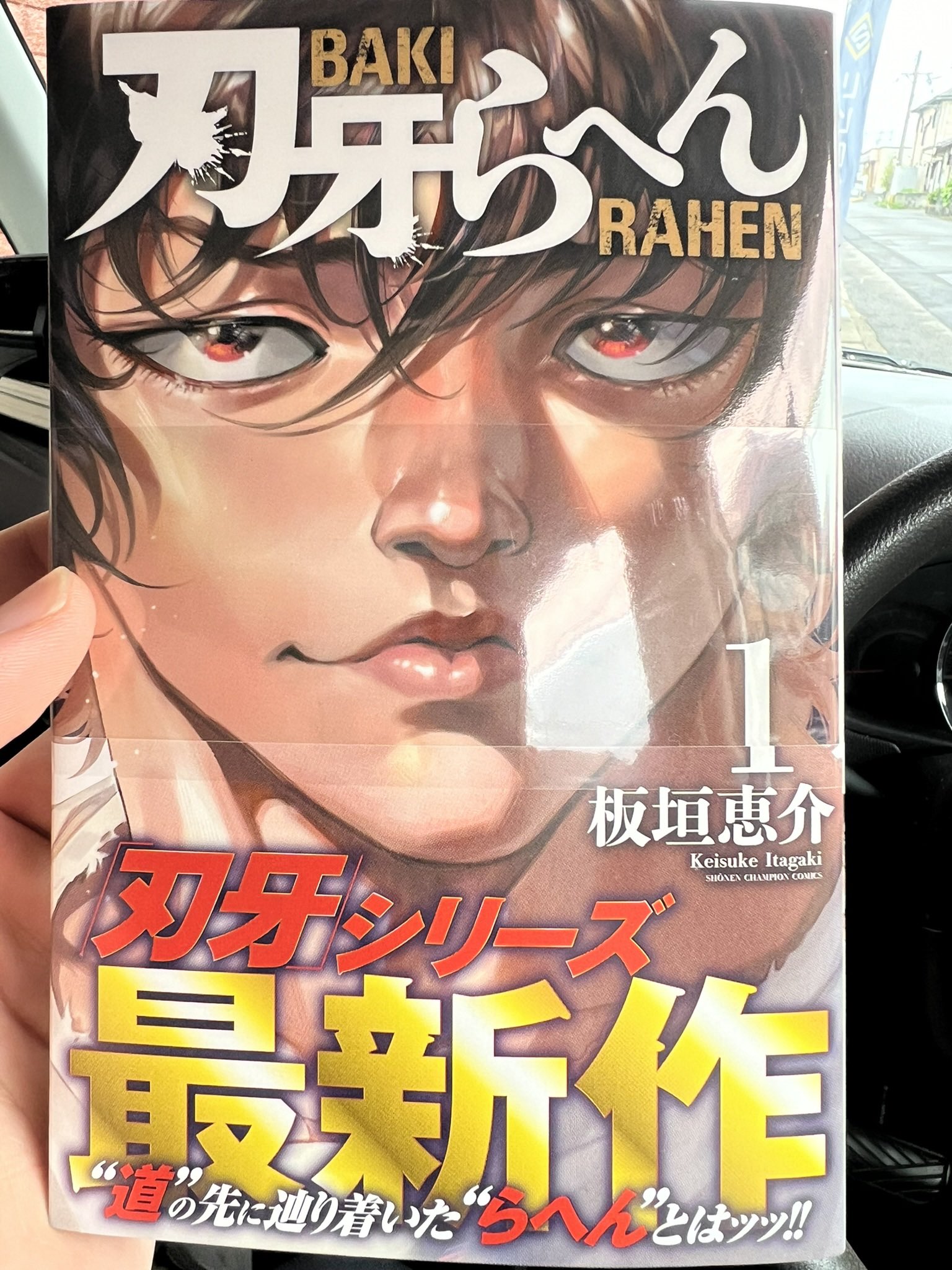 刃牙　112巻 あの“グルグルパンチ”が表紙に！ 「バキ外伝 烈海王は異世界転生