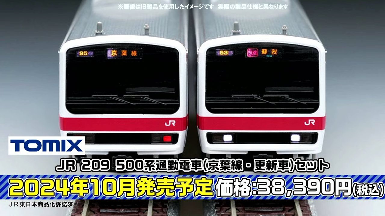 加工品TOMIX 209系 500番代 京葉線 10両フルセット 全車BMTN