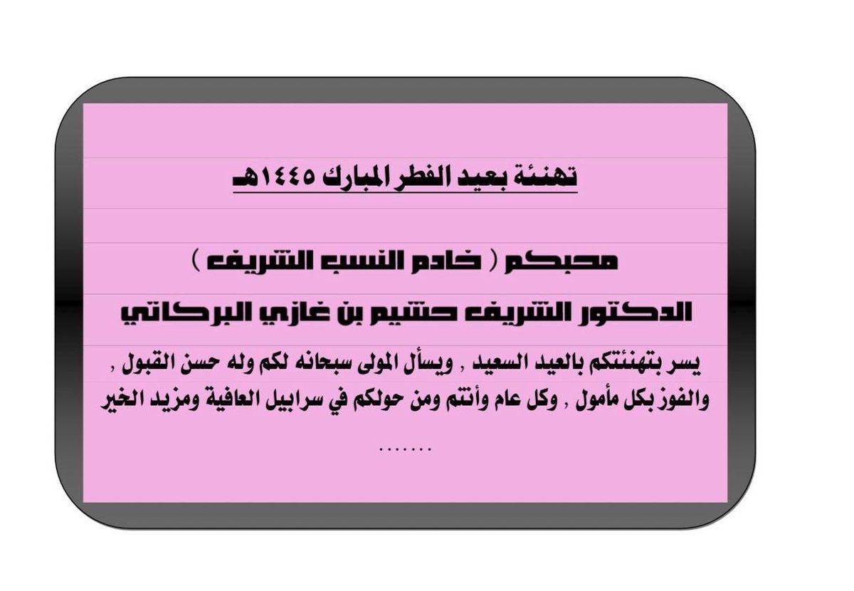 د . الشريف حشيم البركاتي (@7sheemal) on Twitter photo 