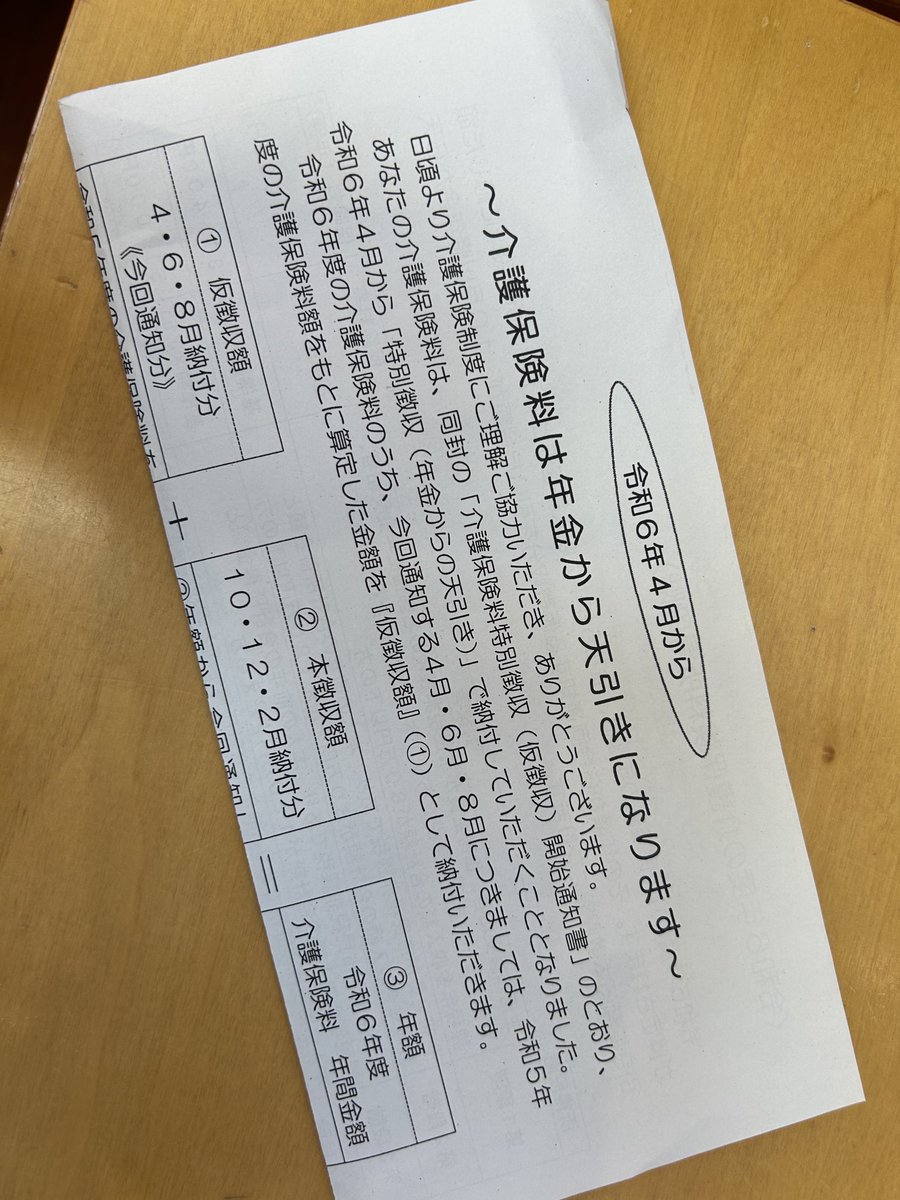 とにかくこの通知が来たときには、ぶっ飛びました。 介護保険料は月々の健康保険料とほぼ同額です。 みんながんばれ。